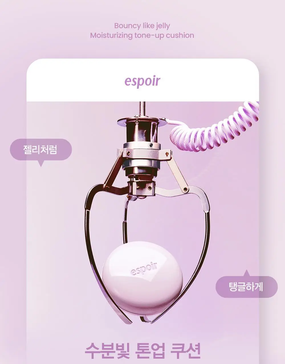 [톤업 선쿠션] 에스쁘아 듀라이크 젤로 톤업 쿠션 SPF50+ PA+++ 15g 상세페이지 4